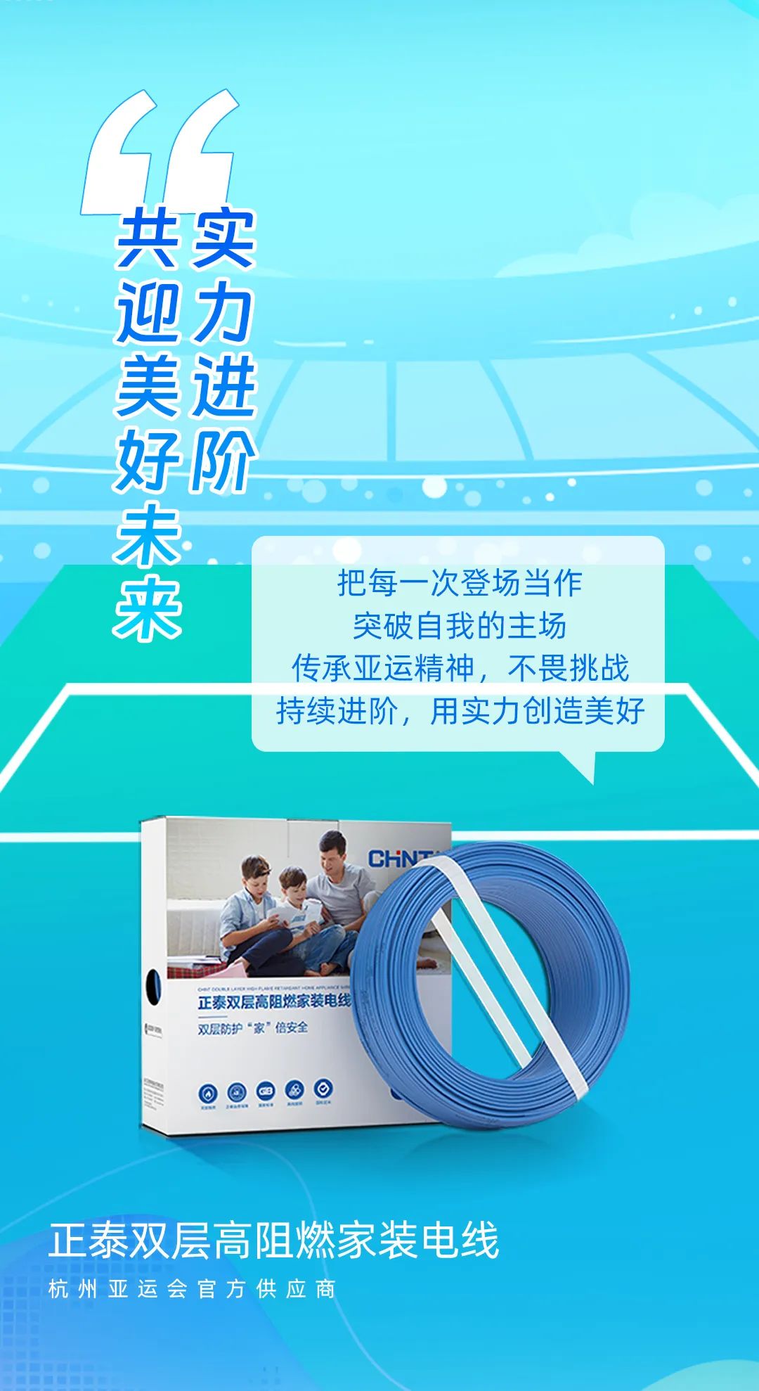 品質(zhì)亞運(yùn)，精彩為期|與亞運(yùn)進(jìn)階向上-3