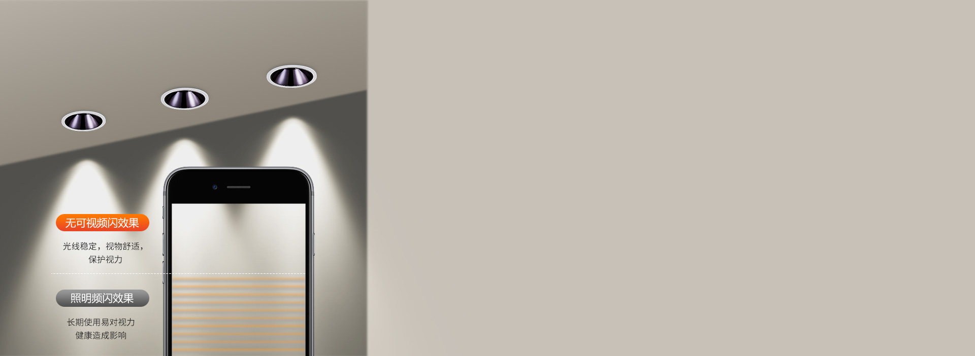 無可視頻閃呵護視力 出光平穩柔和，視物...