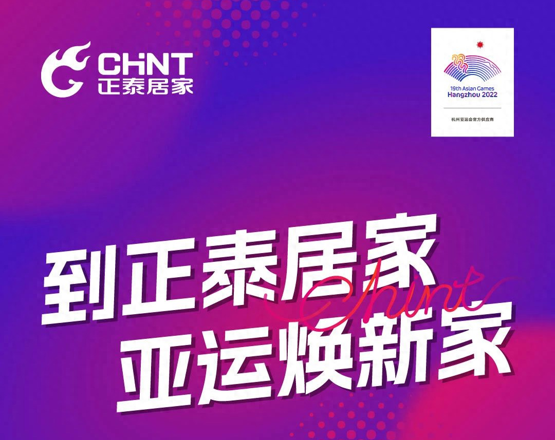 到888集團(tuán)居家，亞運(yùn)煥新家-1