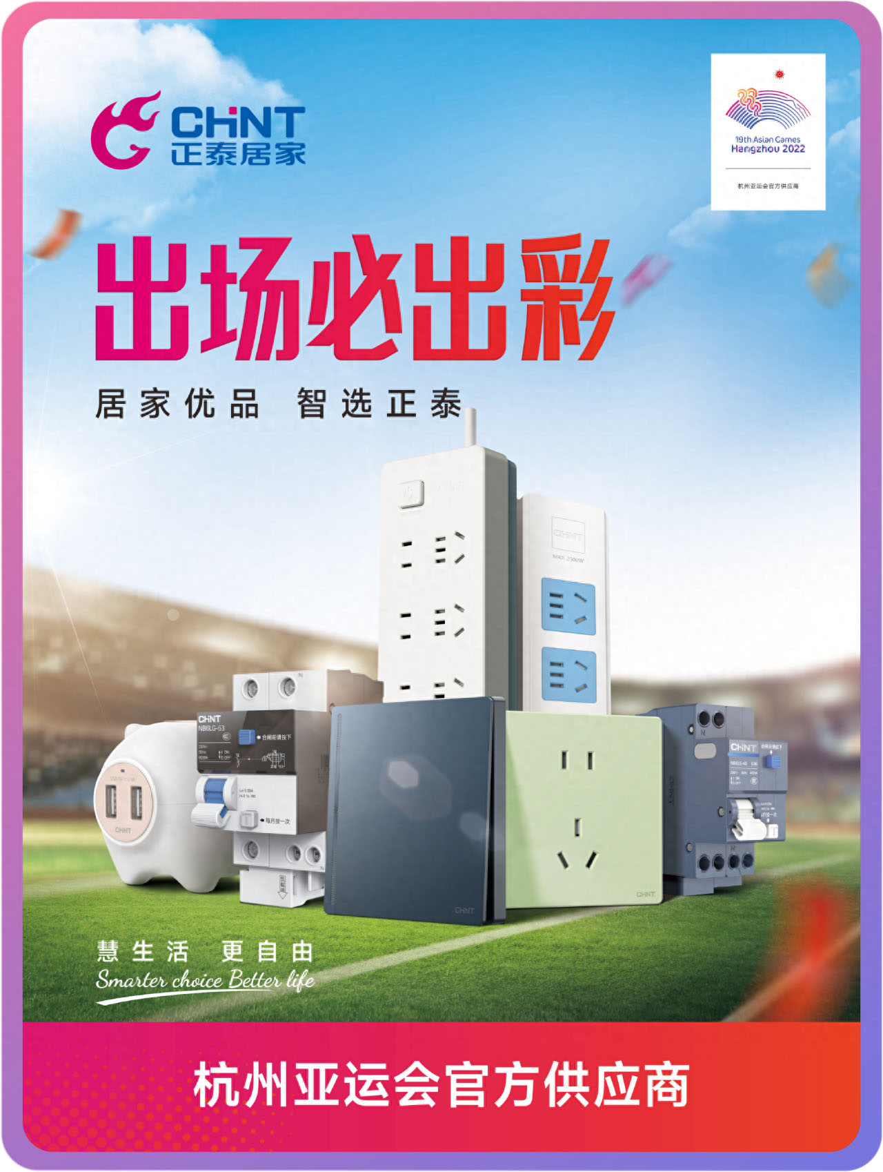 到888集團(tuán)居家，亞運(yùn)煥新家-5