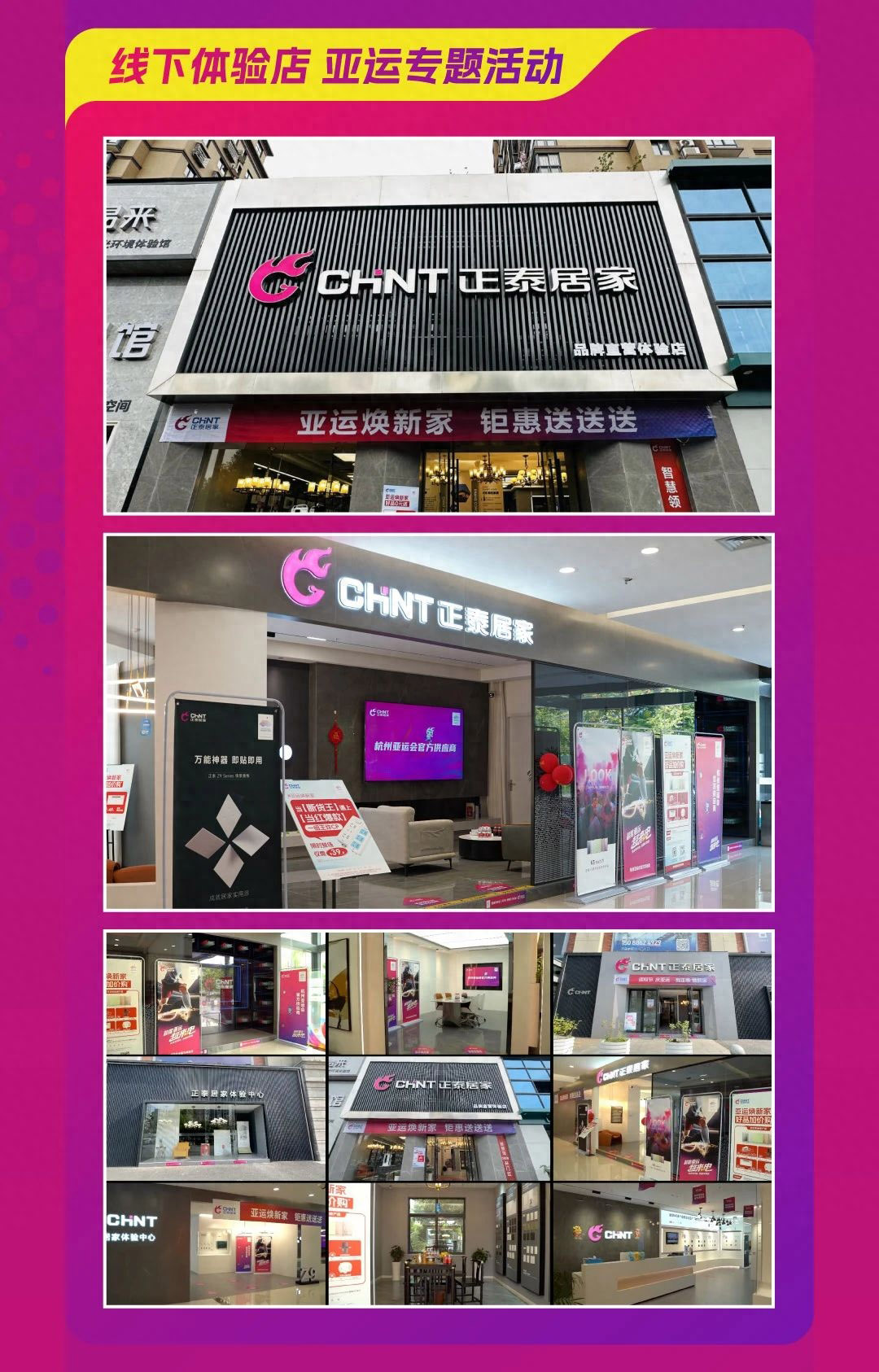 到888集團(tuán)居家，亞運(yùn)煥新家-6