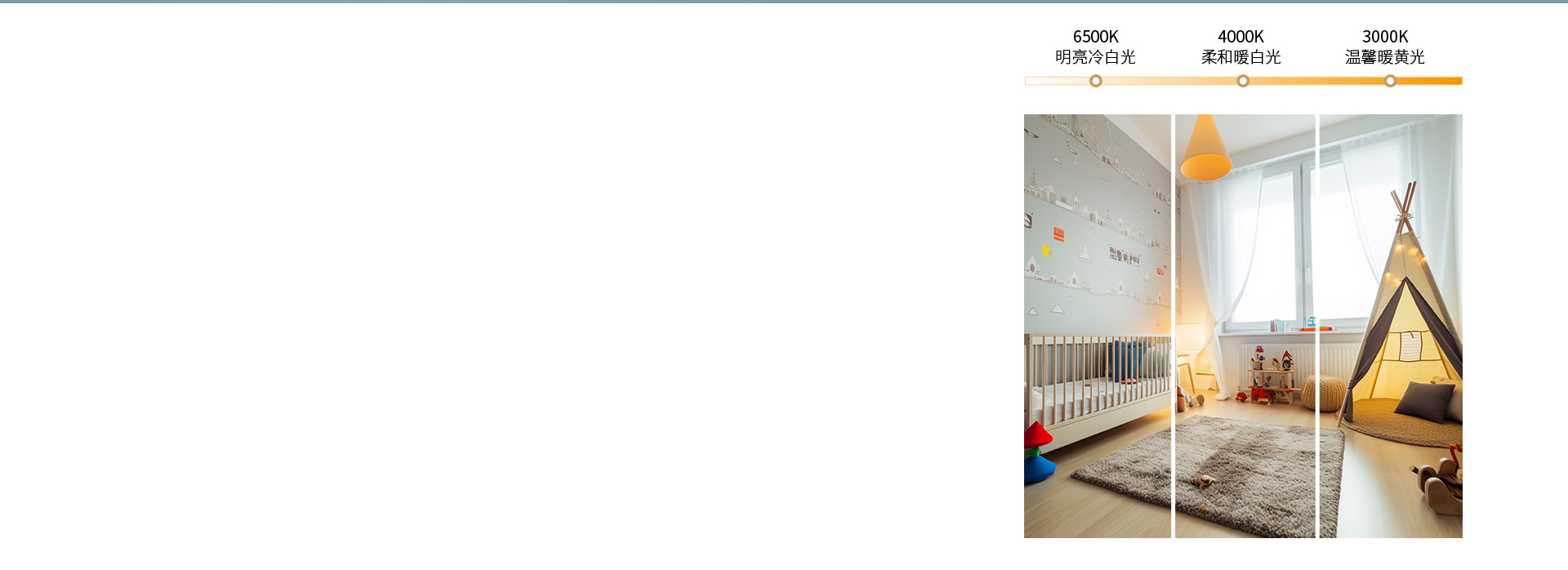 三色調(diào)光，營(yíng)造多種照明氛圍 888集團(tuán)照明X...