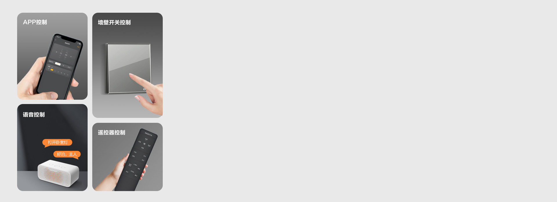 多種控光方式 墻控、聲控、？，不同控...