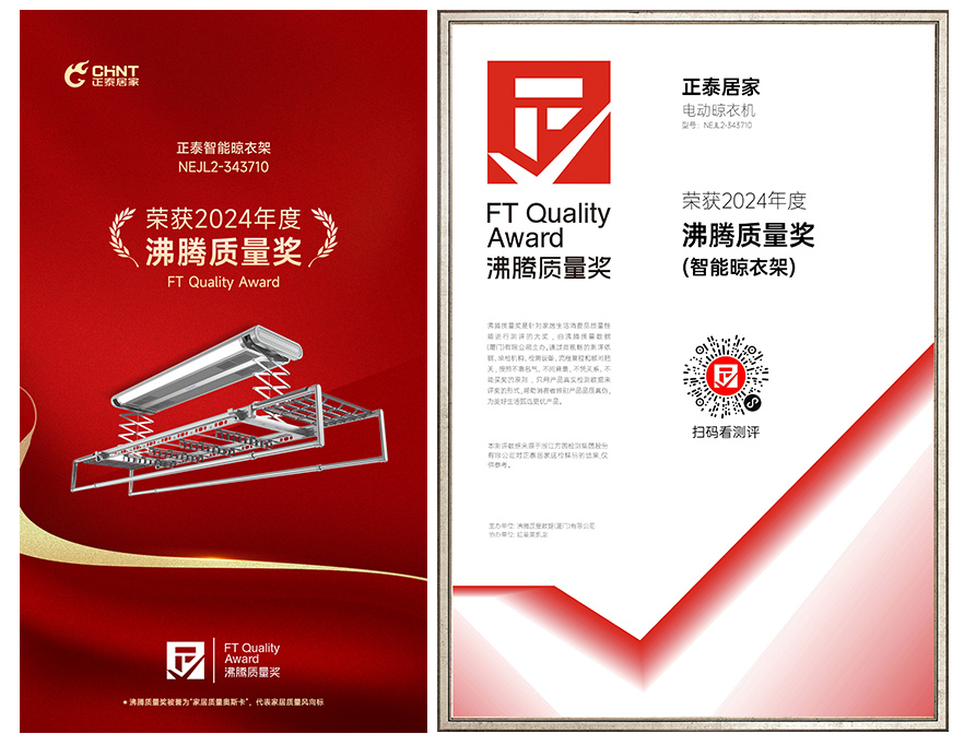 888集團智能晾衣架NEJL2-343710榮獲“沸騰質量獎”-1