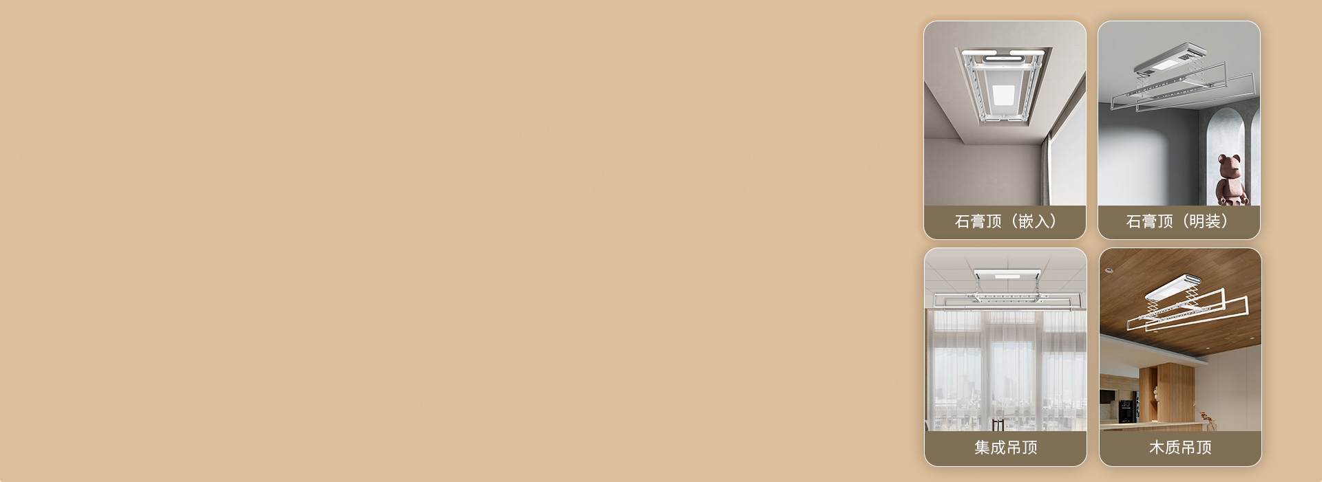 適配性強，安裝不受限 明裝或暗裝，石膏...