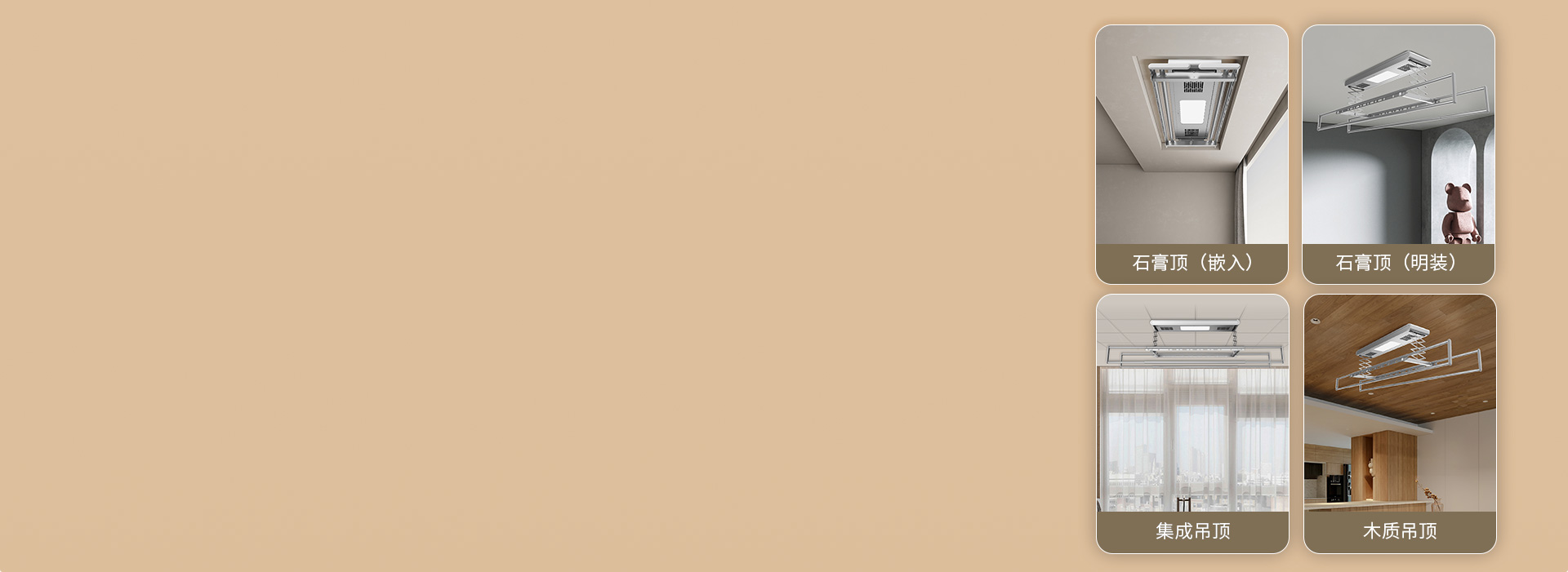 適配性強，安裝不受限 明裝或暗裝，石膏...