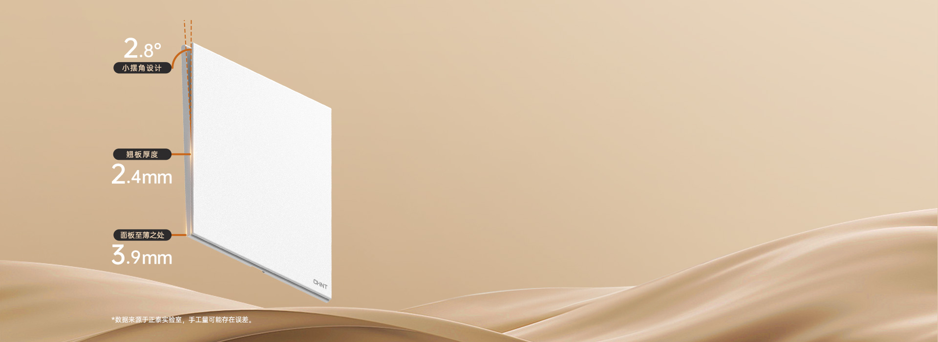 輕盈靈動，至薄至美 比傳統(tǒng)開關薄60%...