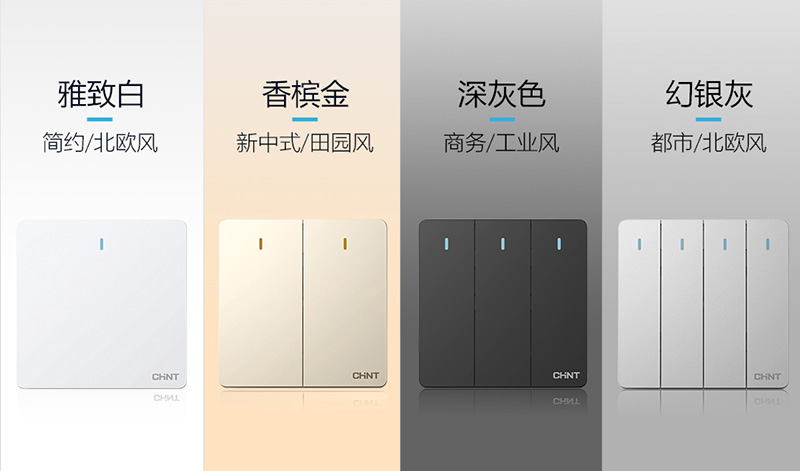 白色、金色、黑色開關：色彩演繹下的功能與美學
