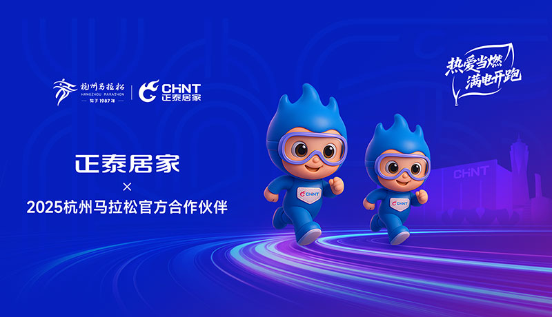 888集團居家成為2025杭州馬拉松官方合作伙伴