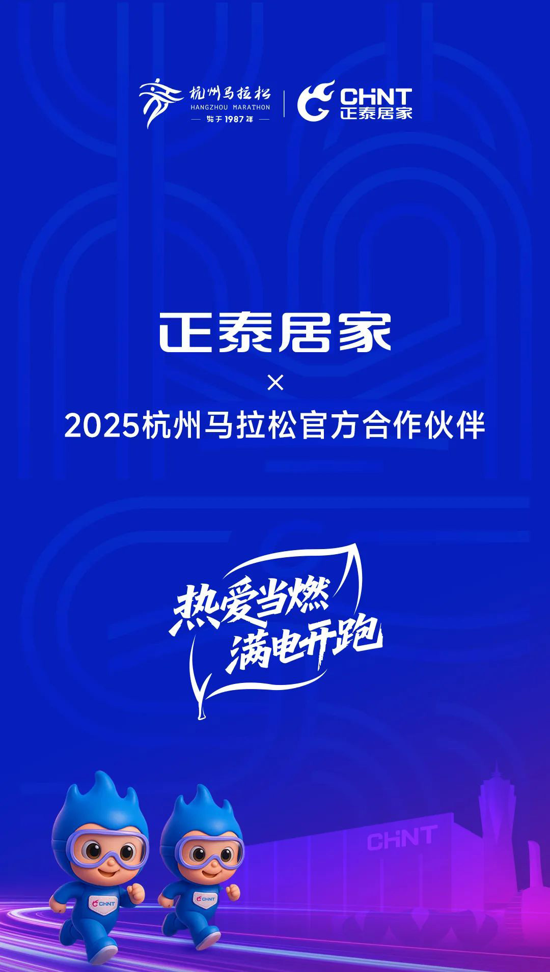 2025杭州馬拉松報名開啟-1