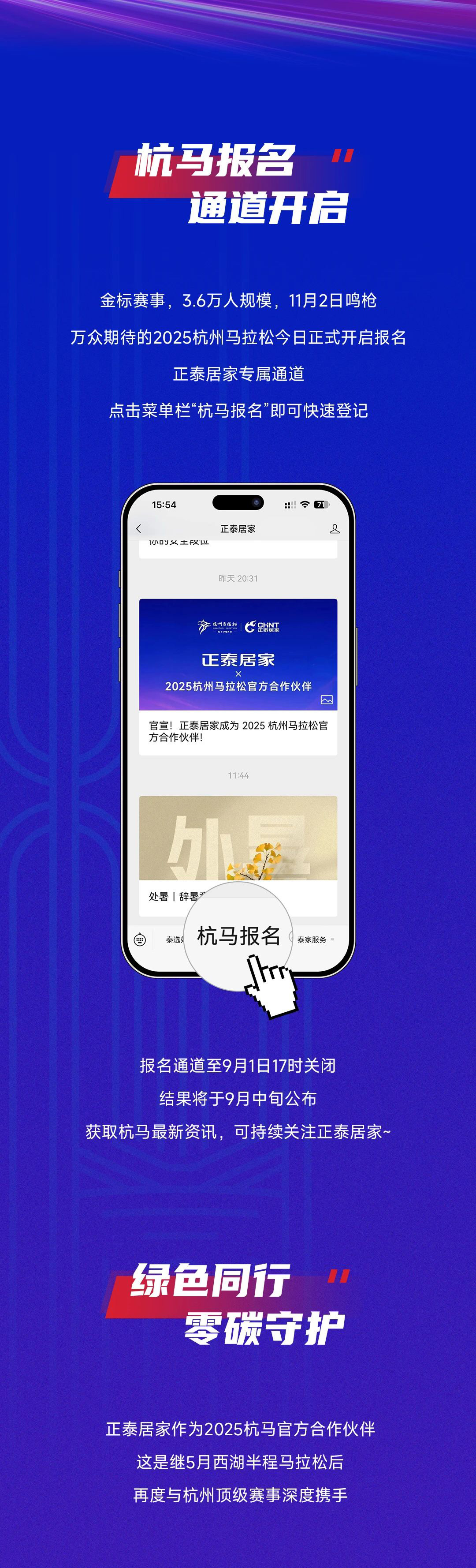 2025杭州馬拉松報名開啟-2