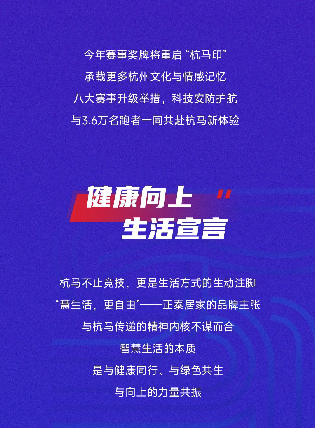 2025杭州馬拉松報名開啟-3