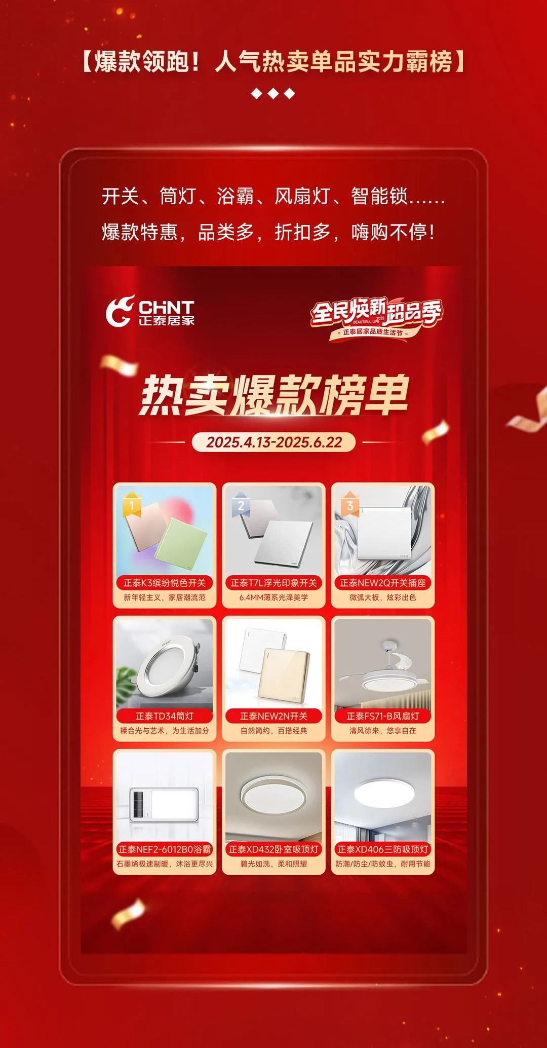 888集團居家品質生活節-2