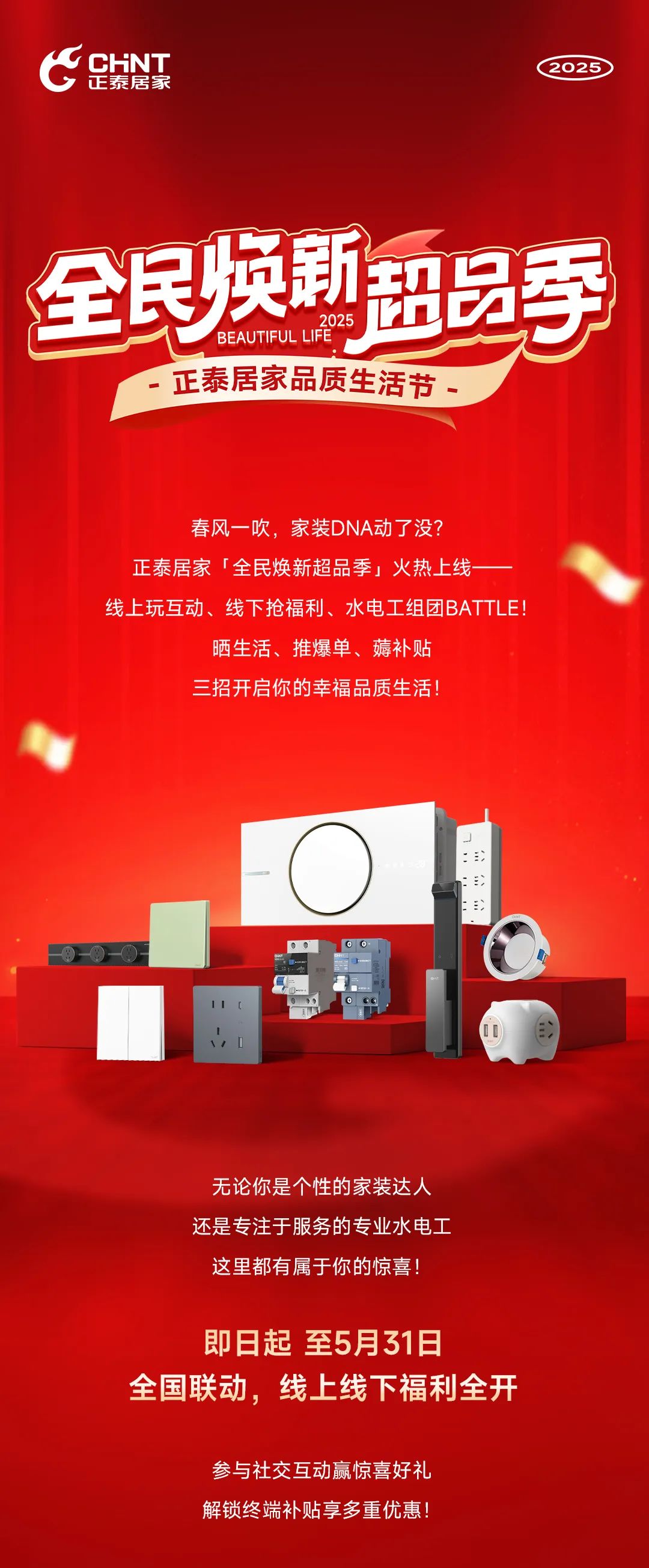 888集團居家品質生活節-1