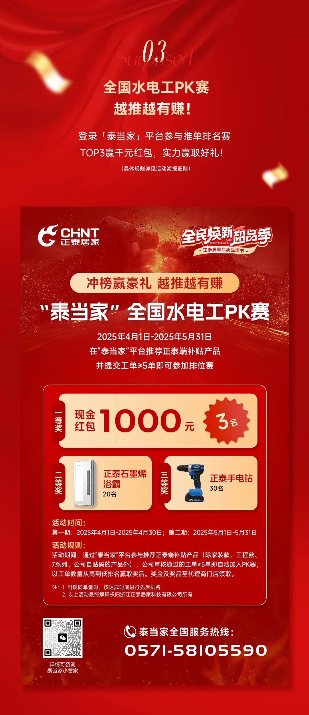 888集團居家品質生活節-4