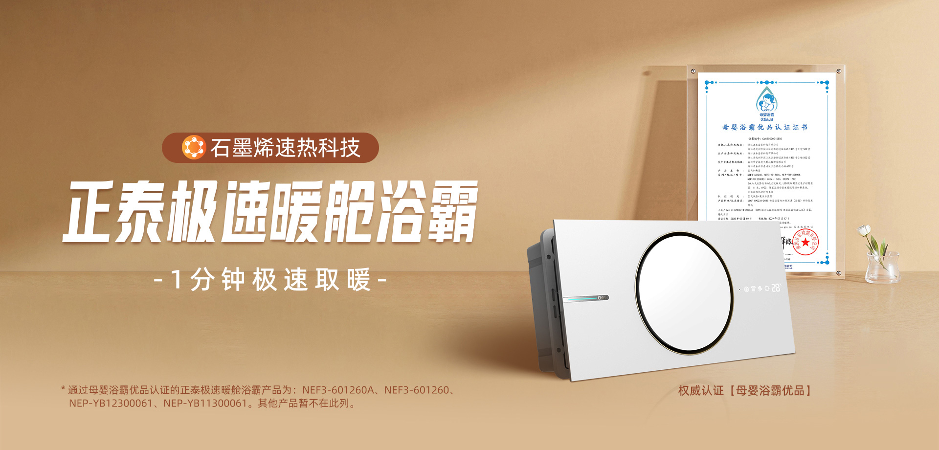 獲“母嬰優品浴霸”認證!888集團石墨烯極速暖艙浴霸打造溫暖健康浴室-1 獲“母嬰優品浴霸”認證!888集團石墨烯極速暖艙浴霸打造溫暖健康浴室-1