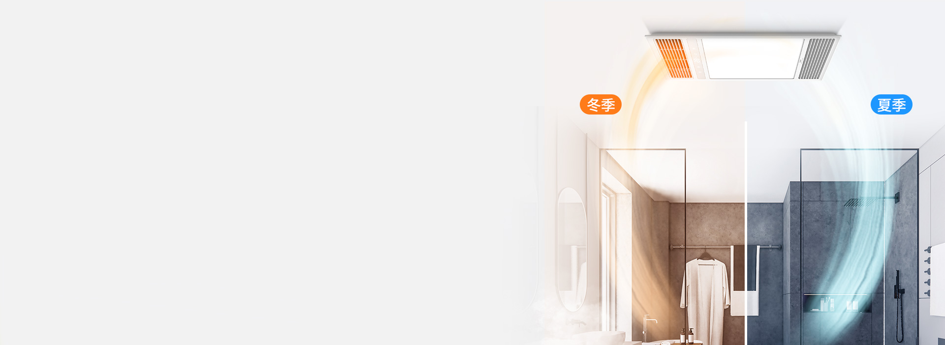 一年四季，溫暖清新 換氣/吹風采用獨立...