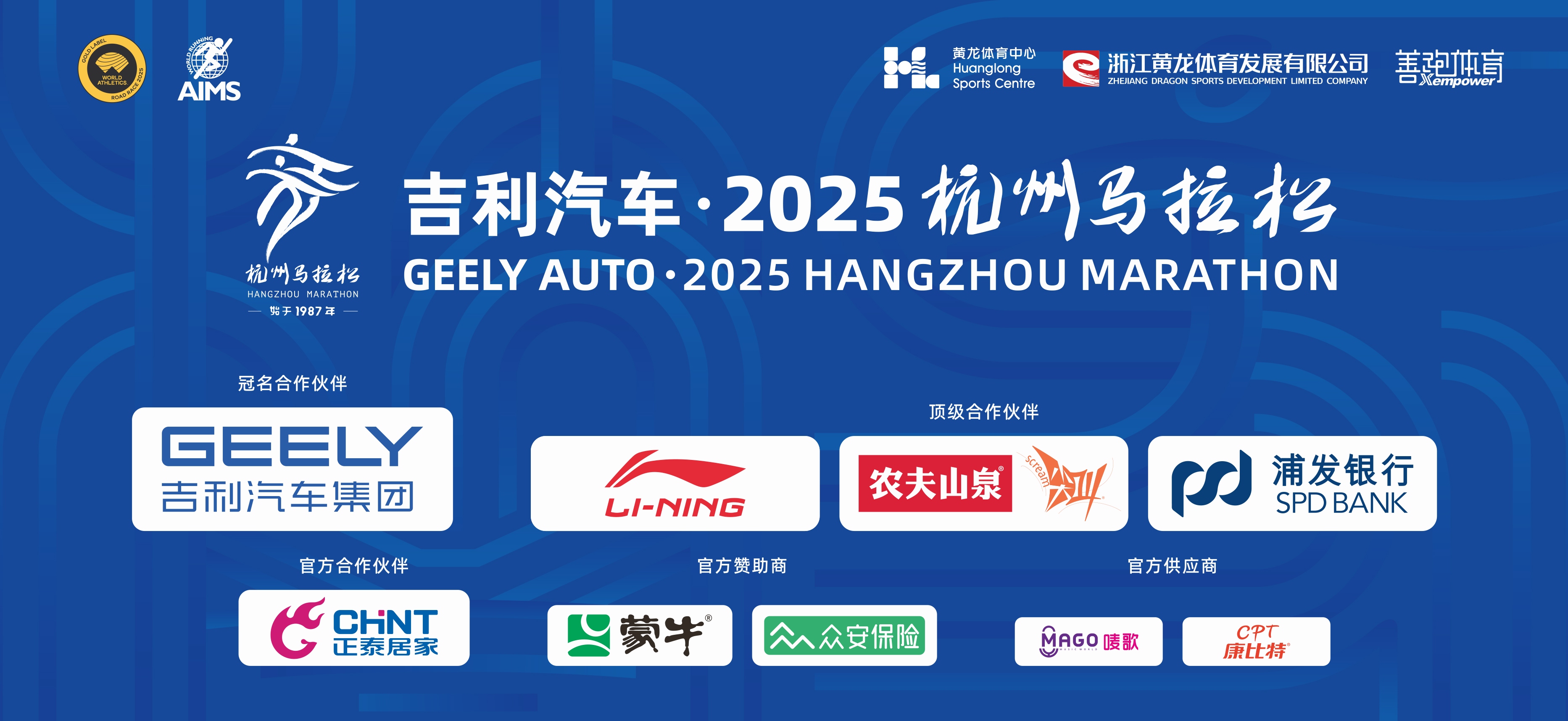 2025杭馬燃情收官，888集團居家陪跑滿電熱愛-1