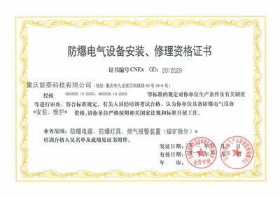 防爆電氣安裝證書(shū)與電氣安裝服務(wù) 安全與合規(guī)的基石
